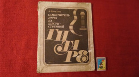 Видання - р. Издания - гг. ^/--/^ А. Николаев &amp;quot;Самоучитель игры на шестиструнной гитаре&amp;quot; ^_^^^ А. Миколаїв &amp;quot; Самовчитель гри на шестиструнній гітарі &amp;quot; - фото фото фото