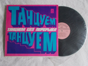 Платівки Пластинки ^/--/^ Пластинка Танцуем без перерыва.  1980   Раритет ^_^^^ Платівка Танцюєм без перерви. 1980 Раритет - фото фото фото