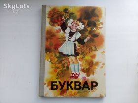 Видання - р. Издания - гг. ^/--/^ Буквар Київ 1982 ^_^^^ Букварь Киев 1982 - фото фото фото