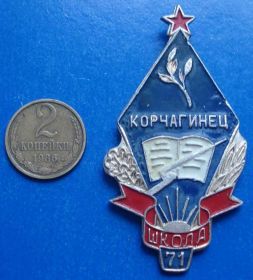 Знаки товариств і організацій Знаки обществ и организаций ^/--/^ Корчагинец школа 71 ВЛКСМ ^_^^^ Корчагінець школа 71 ВЛКСМ - фото фото фото