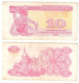 Загальнодержавні випуски Общегосударственные выпуски ^/--/^ Украина 10 купонов  1991 г. ^_^^^ Україна 10 купонів 1991 р. - фото фото фото