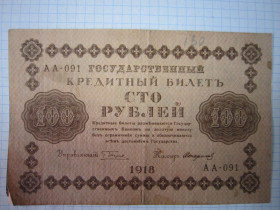 Громадянська війна Гражданская война ^/--/^ 100 РУБЛЕЙ 1918 Г. 100 РУБЛЕЙ 1918 Г.  АА - 091. КАССИР - СТАРИКОВ ^_^^^ 100 РУБЛЕЙ 1918 р. 100 РУБЛЕЙ 1918 р. АА - 091. Касир - стариків - фото фото фото