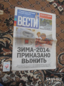 Інше Другое ^/--/^ Газета &amp;quot; Вести &amp;quot;   1 сентября  2014 г. ^_^^^ Газета &amp;quot; Вести &amp;quot; 1 вересня 2014 - фото фото фото