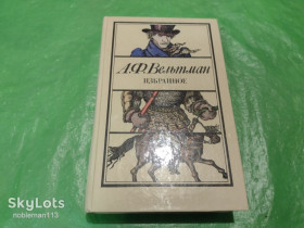 Видання - р. Издания - гг. ^/--/^ А.Ф. Вельтман • Избранное • Правда,1989 ^_^^^ А.Ф. Вельтман • Вибране • Правда, 1989 - фото фото фото