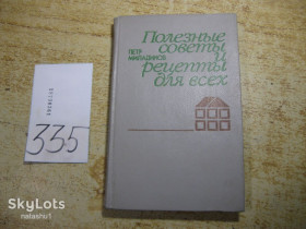 Видання - р. Издания - гг. ^/--/^ полезные советы и рецепты для всех 1987 /--/ г ^_^^^ Рецепти та корисні поради для всіх 1987 - фото фото фото