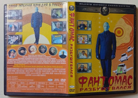 Бойовик / Триллер / Жахи Боевик / Триллер / Ужасы ^/--/^ DVD Фантомас разбушевался  (1965) ^_^^^ Фантомас розбушувався (1965) - фото фото фото