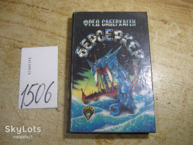 Художня література Художественная литература ^/--/^ берсеркер 1992 /--/ г фантастика - фото фото фото
