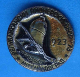 Пам'ятні і ювілейні Памятные и юбилейные ^/--/^ Республиканский пионерский сбор 1923 Михайловград 1973 ^_^^^ Республіканський піонерський збір 1923 Михайлівград 1973 - фото фото фото