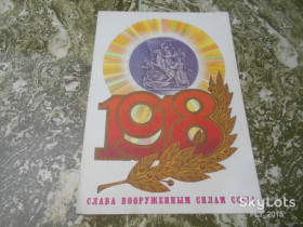СРСР СССР ^/--/^ Слава    Вооруженным силам СССР  ! Худ.  А.Савин  1985 г.  Вид 2 ^_^^^ Слава Збройним силам СРСР ! Худ. А. Савін 1985 Вид 2 - фото фото фото
