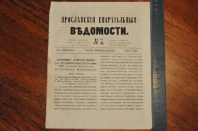 Періодичні видання Периодические издания ^/--/^ ГАЗЕТА ЯРОСЛАВСКИЕ ЕПАРХИАЛЬНЫЕ ВЕДОМОСТИ 1870 /--/ Г. №5 ^_^^^ ГАЗЕТА ЯРОСЛАВСЬКІ ЄПАРХІАЛЬНІ ВЕДОМОСТІ 1870 /--/ Г. No /--/ 5 - фото фото фото