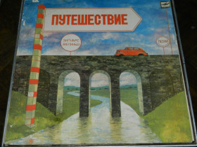 Платівки Пластинки ^/--/^ LP  Путишествие - Зигмарс Лиепиныш ^_^^^ LP Подорож - Зигмарс Лієпіниш - фото фото фото