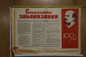 Інше Другое ^/--/^ плакат социалистические обязательства хмельницкий 1970 №8138 ^_^^^ плакат соціалістичні зобов'язання хмельницький 1970 No /--/ 8138 - фото фото фото