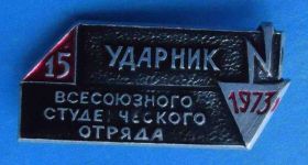 Знаки товариств і організацій Знаки обществ и организаций ^/--/^ Ударник Всесоюзного студенческого отряда 1973 ^_^^^ Ударник Всесоюзного студентського загону 1973 - фото фото фото