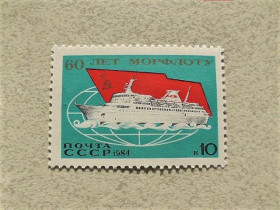 СРСР - СССР - ^/--/^ Поштова марка СССР &amp;quot; 50 років Морфлоту СРСР &amp;quot; 1984 рік ** ^_^^^ Почтовая марка СССР &amp;quot; Флот &amp;quot; 1984 год - фото фото фото