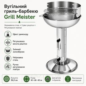 Мангали, гриль, шампура Мангалы, гриль, шампура ^/--/^ Гриль вугільний колонний Grill Meister (барбекю з неіржавкої сталі,  36.5 см) ^_^^^ Гриль угольный колонный Grill Meister (барбекю из неиржавкой стали, 36.5 см) - фото фото фото