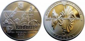 Пам'ятні і ювілейні Памятные и юбилейные ^/--/^ 650 лет первому письменному упоминанию о г.Винница 5 /--/ грн 2013 год ^_^^^ 650 років першій письмовій згадці про м. Вінниця 5 /--/ грн 2013 - фото фото фото