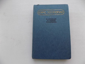Видання - р. Издания - гг. ^/--/^ Книга Б. Кузнецов А. Чернов Л. Катонова Курс зоологии ^_^^^ Книга Б. Кузнєцов А. Чернов Л. Катонова Курс зоології - фото фото фото