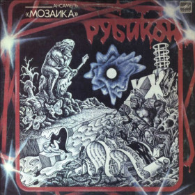 Платівки Пластинки ^/--/^ Мозаика - Рубикон - 1986.   (LP). 12. Vinyl. Пластинка ^_^^^ Мозаїка - Рубікон - 1986. (LP). 12. Vinyl. Пластинка - фото фото фото