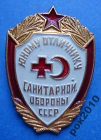 Пам'ятні і ювілейні Памятные и юбилейные ^/--/^ юному отличнику санитарной обороны красный крест ^_^^^ юному відміннику санітарної оборони червоний хрест - фото фото фото