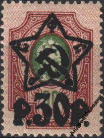 Інше Другое ^/--/^ 1922. 30 руб./50 коп. Лито. MNH. ^_^^^ 1922. 30 руб./50 коп. Літо. MNH. - фото фото фото
