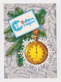 СРСР СССР ^/--/^ С НОВЫМ ГОДОМ  1986 г.  МУРАХИН  чистая  ^_^^^ З Новим роком 1986 р. Мурахін чиста - фото фото фото
