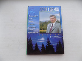 Культура і мистецтво Культура и искусство ^/--/^ Василь Пилип&amp;apos;юк Доля і праця фотонарис життєві дороги ^_^^^ Василий Пилип&amp;apos;юк Судьба и труд фотоочерк жизненные дороги - фото фото фото