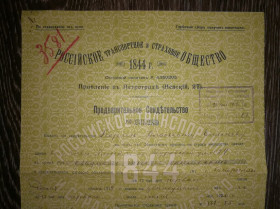 Інше Другое ^/--/^ Киев Петроград Страховое Свидетельство 1844 1919 Большой формат ^_^^^ Київ Петроград Страхове Свідоцтво 1844 1919 Великий формат - фото фото фото