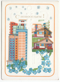 СРСР СССР ^/--/^ С новосельем 1984 Корнейчев Р /--/ 7 ^_^^^ З новосіллям 1984 Корнійчев Р /--/ 7 - фото фото фото