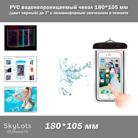 Чохли, бампера Чехлы, бампера ^/--/^ PVC водонепроницаемый чехол 180*105 мм   (цвет черный) с люминофорным свечением в темноте для денег/смартфона/документов 6 дюймов   (до 7&amp;quot;) ^_^^^ PVC водонепроникний чохол 180*105 мм (колір чорний) з люмінофорним світінням в темряві для грошей/смартфону/документів 6 дюймів (до 7&amp;quot;) - фото фото фото