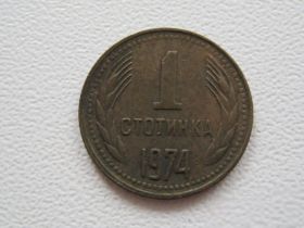 Болгарія Болгария ^/--/^ Болгария 1 стотинка 1974 года #17365 ^_^^^ Болгарія 1 стотинка 1974 року #17365 - фото фото фото