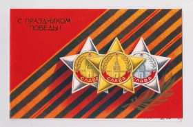 СРСР СССР ^/--/^ С ПРАЗДНИКОМ ПОБЕДЫ  1986 г.  КРИЦКИЙ  двойная подпис.  тираж 980 тыс.  ^_^^^ З ПРАЗДНИКОМ ПЕРЕМОГИ 1986 КРИЦЬКИЙ подвійний підпис. тираж 980 тис. - фото фото фото