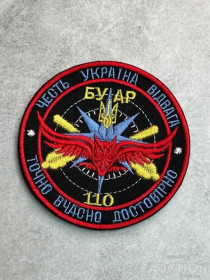 Інше Другое ^/--/^ Шеврон Украина БУАР 110 № 266 ^_^^^ Шеврон Украина БУАР 110 No 266 - фото фото фото