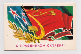 СРСР СССР ^/--/^ С ПРАЗДНИКОМ ОКТЯБРЯ  из сувенирного набора  1982 г.  двойная п/п   ^_^^^ З ПРАЗДНИКОМ Жовтня з сувенірного набору 1982 подвійна п/п - фото фото фото