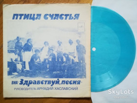 Платівки Пластинки ^/--/^ Здравствуй, песня-Птица счастья  (3)-VG+, флексі-Мелодія ^_^^^ Здравствуй, песня-Птица счастья (3)-VG+, флекси-Мелодия - фото фото фото