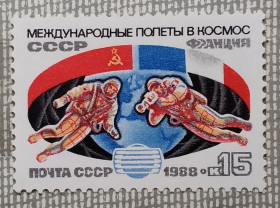 Освоєння космосу Освоение космоса ^/--/^ СССР 1988 г - Второй совместный советско-французский космический полет, негаш ^_^^^ СРСР 1988 - Другий спільний радянсько-французький космічний політ, негаш - фото фото фото