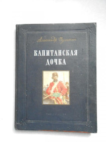 Видання - р. Издания - гг. ^/--/^ Пушкин А. Капитанская дочка. ^_^^^ Пушкін А. Капітанська дочка. - фото фото фото