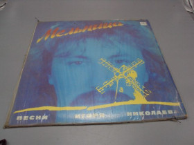 Платівки Пластинки ^/--/^ Пластинка мелодия Игорь Николаев Мельница 1988 год диаметр 30 см №15402 /--/ МЯ ^_^^^ Пластинка мелодія Ігор Ніколаєв Мельниця 1988 діаметр 30 см No /--/ 15402 /--/ МЯ - фото фото фото