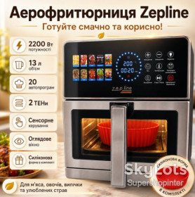 Аерогриль Аэрогриль ^/--/^ Аэрофритюрница Silver Max Pro-3 из нержавеющей стали 13 литров 2200 /--/ Вт на два тена Zepline ZP-00355 ^_^^^ Аерофритюрниця Silver Max Pro-3 з нержавіючої сталі 13 літрів 2200 /--/ Вт на два тіна Zepline ZP-00355 - фото фото фото