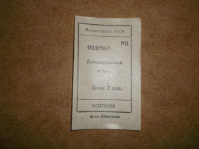 Акції, облігації, лотереї Акции, облигации, лотереи ^/--/^ Минжилкомхоз  УССР ф-ка Жовтень Талон  2 коп ^_^^^ Минжилкомхоз УССР ф-ка Жовтень Талон 2 коп - фото фото фото