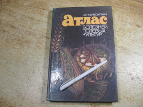 Видання - р. Издания - гг. ^/--/^ атлас болезней полевых культур 1987 /--/ г ^_^^^ атлас хвороб польових культур 1987 - фото фото фото