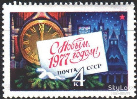 СРСР - СССР - ^/--/^ СССР 1976 Новый год СК 4600 MNH ^_^^^ СРСР 1976 Новий рік СК 4600 MNH - фото фото фото