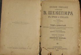 Видання - р. Издания - гг. ^/--/^ Редкое издание 1893 г В Шекспир Кориолан 9 т. издательство  Добродъева ^_^^^ Рідке видання 1893 В Шекспір Коріолан 9 т. видавництво Доброд'єва - фото фото фото