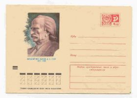 СРСР СССР ^/--/^ СССР 1973  Конверт  Поэт Гулиа Стрельников ^_^^^ 1973 — Конверт Поет Гуліа Стрельников - фото фото фото