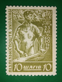 До  року До  года ^/--/^ ППУ Підп. Пошта України 25 літ у боротьбі ОУН 10 шагів з зубцями ^_^^^ ППУ Подп. Почта Украины 25 лет в борьбе ОУН 10 шагов с зубцами - фото фото фото