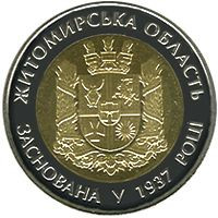 Пам'ятні і ювілейні Памятные и юбилейные ^/--/^ Монета 5 грн. 75 років Житомирській області 2012 р. ^_^^^ Монета 5 грн. 75 лет Житомирской области 2012 г. - фото фото фото