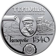 Пам'ятні і ювілейні Памятные и юбилейные ^/--/^ Монета 5 грн. Тернопіль. 475 років   (перша писемна згадка) 2015 р. ^_^^^ Монета 5 грн. Тернополь. 475 лет (первое письменное упоминание) 2015 г. - фото фото фото