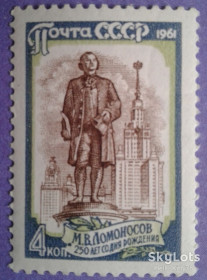 СРСР - СССР - ^/--/^ СССР 1961 Ломоносов СК 2553 MNH ^_^^^ СРСР 1961 Ломоносов СК 2553 MNH - фото фото фото