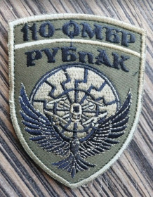 Інше Другое ^/--/^ Шеврон Украина БПЛА 110. ОМБР &amp;quot;Рубпак&amp;quot; № 634 ^_^^^ Шеврон Україна БПЛА 110. ОМБР &amp;quot;Рубпак &amp;quot; No 634 - фото фото фото