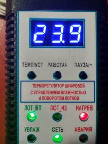 Інкубатори Инкубаторы ^/--/^ Терморегулятор для инкубатора микропроцессорный с поворотом лотков и управлением влажностью ^_^^^ Терморегулятор для інкубатора мікропроцесорний з поворотом лотків і управлінням вологістю - фото фото фото