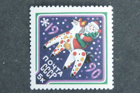 СРСР - СССР - ^/--/^ Поштова марка СРСР &amp;quot;З новим 1990 /--/ р.&amp;quot; ^_^^^ Почтовая марка СССР &amp;quot;С новым 1990 /--/ г. &amp;quot; - фото фото фото